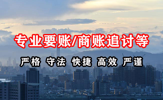 玉环收账公司